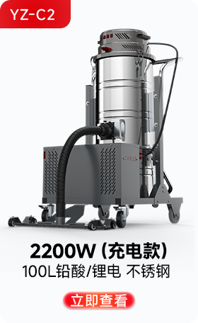 揚子YZ-C2工業(yè)吸塵器2200W(充電款)