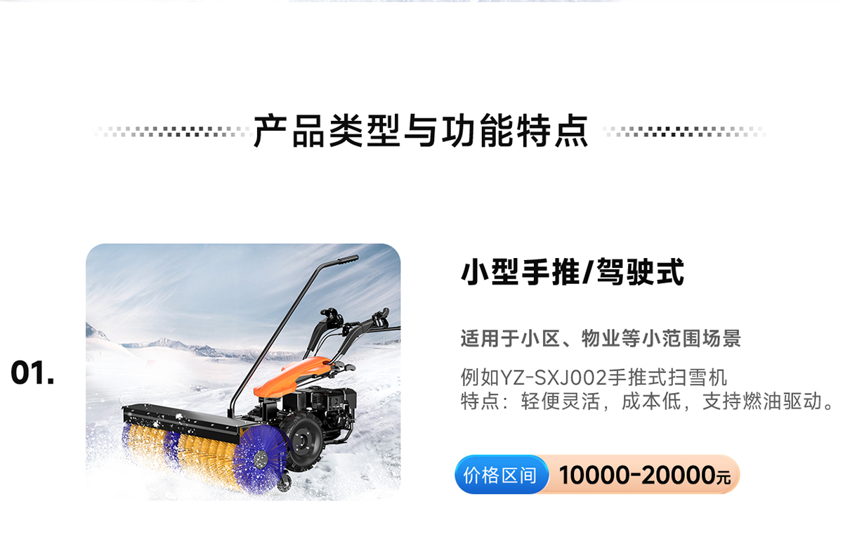 揚(yáng)子YZ-SXJ002手推式掃雪機(jī)