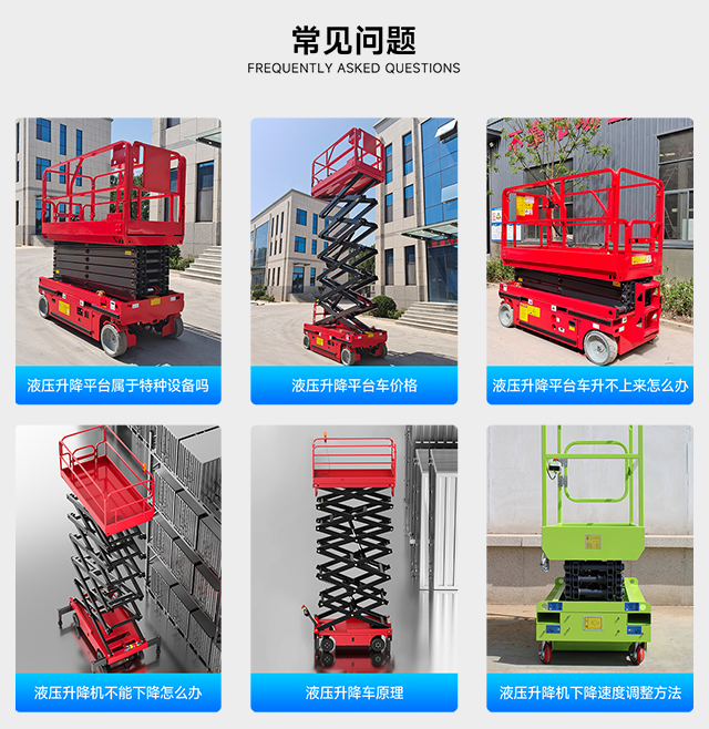 液壓升降機(jī)常見(jiàn)問(wèn)題