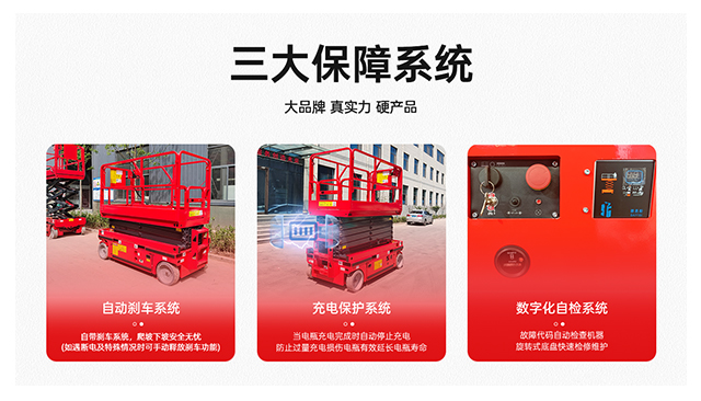 全自行走升降平臺JCPT三大保障系統(tǒng)
