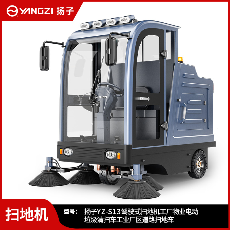 揚(yáng)子掃地機(jī)YZ-S13