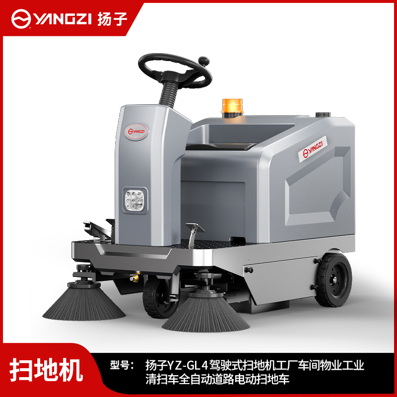揚(yáng)子掃地機(jī)YZ-GL4
