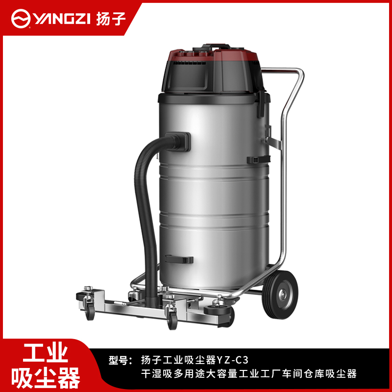 揚(yáng)子工業(yè)吸塵器 C3