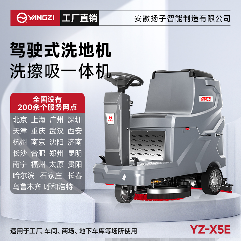 揚子洗地機(jī)YZ-X5E 駕駛式 車間工廠保潔小區(qū)車庫洗地車
