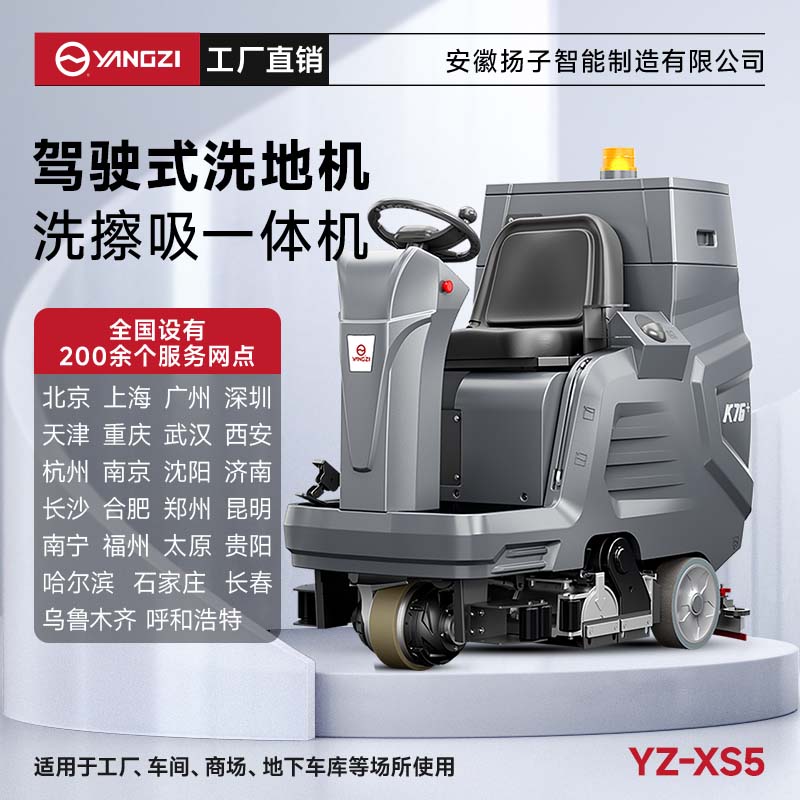 揚(yáng)子洗掃一體機(jī)YZ-XS5 駕駛式 多功能洗地機(jī)超市物業(yè)拖地掃地機(jī)