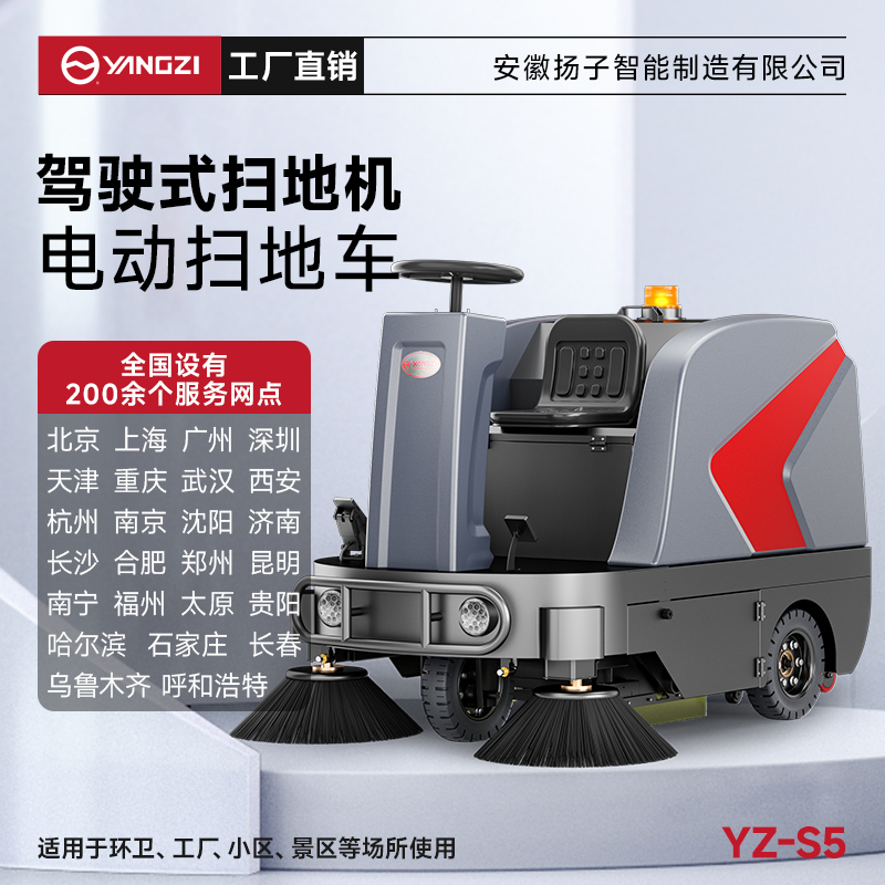 揚子掃地機YZ-S5 駕駛式 工廠工業(yè)掃地機廣場物業(yè)道路車間用清掃車