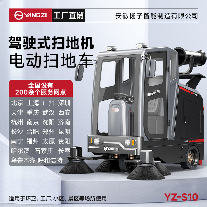 揚(yáng)子掃地機(jī)YZ-S10霧炮款 全封閉式駕駛 市政道路物業(yè)小區(qū)掃地車