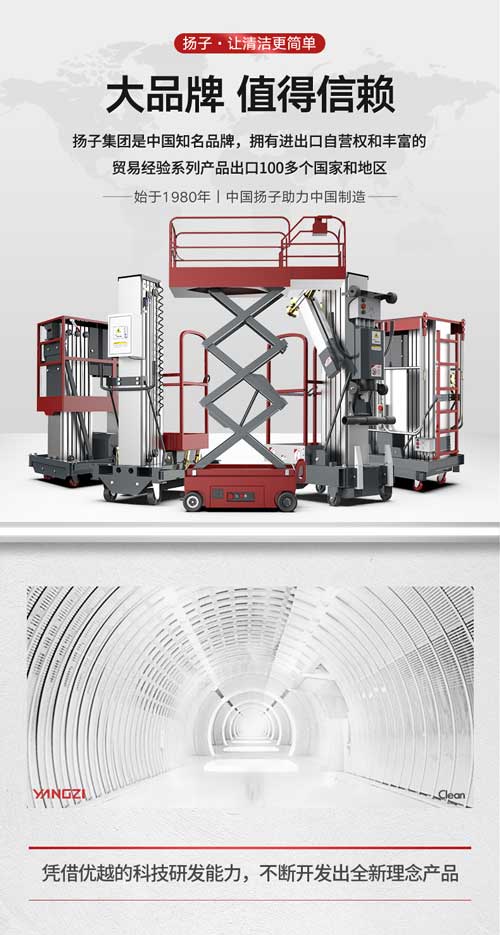 揚(yáng)子單柱移動(dòng)式升降機(jī)(圖2) 揚(yáng)子升降平臺(tái)